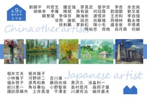 東方美術館での初めての展示会